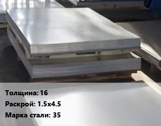 Лист горячекатаный 16 1.5х4.5 Сталь: 35